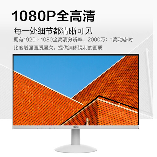 Quasi-new product AOC 23.8-inch IPS wide color gamut 120Hz HDR low blue light and no flicker energy-saving certification elegant white ultra-thin office gaming computer monitor 24B30H/BW