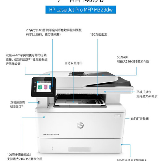 惠普（HP）M329dw激光无线双面打印机 办公三合一 复印扫描 自动双面打印一体机