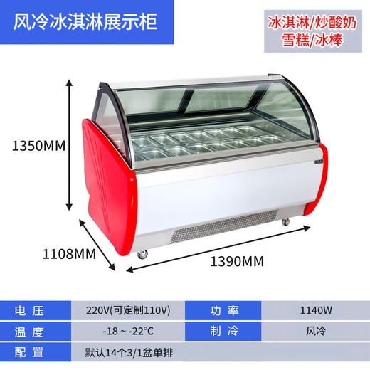 妙言冰淇淋展示柜gelato雪糕柜冰激淋柜厚切炒酸奶风冷无霜商用冷冻柜糖葫芦柜意式冰淇淋展示柜 14盒红白/黑白1390*1108*1350MM