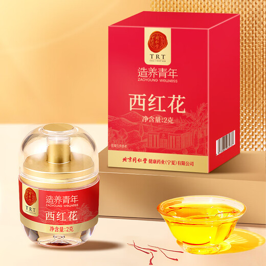 同仁堂品牌 北京西红花2克原料产地伊朗藏红花礼品送人自用伴手礼 自用伴手礼