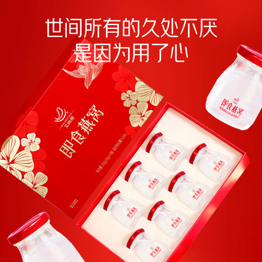 艾尚燕即食燕窝礼盒 端午节礼物送长辈 礼品送礼生日 孕妇补品营养品7瓶
