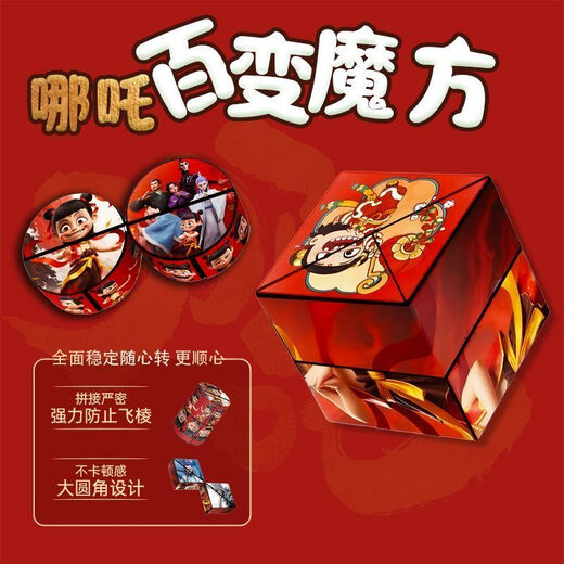NEZHA RUBIK'S CUBE CURY VARIÉTÉ UNZIP KIDS GARNES AND GRIPLES RUBIK'S CUBE Children's Puzzle Toy Gift [Random Model] 3 packs