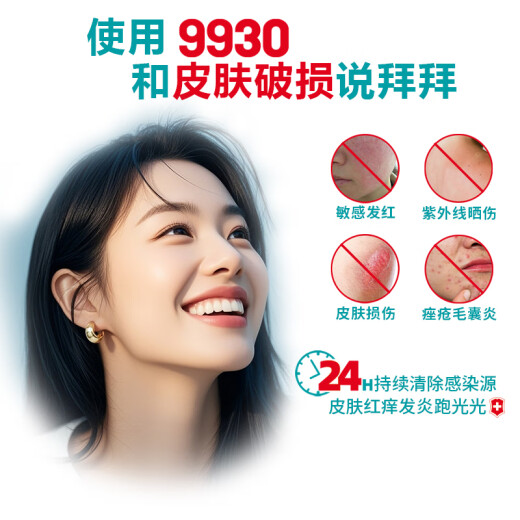 9930祛痘皮肤消毒剂50ml敏感褪红皮肤破损痘痘晒灼红肿痤疮毛囊炎 白色