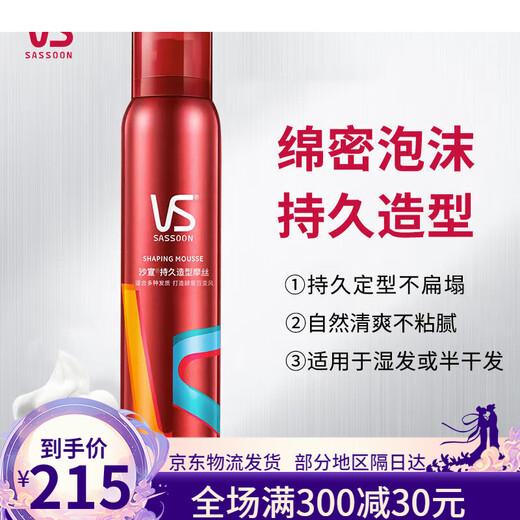 
Sassoon professional mousse foam hair gel styling mousse dry adhesive spray for men and women styling elastic plain curly hair straight hair mousse 250mlx3
