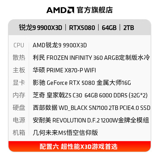 
AMD Ryzen R9 9900X3D/RX9070XT RTX5080 graphics card host AI game rendering modeling editing post-desktop assembly computer host DIY assembly machine Ryzen 9 9900X3D+RTX5080 configuration six host kit