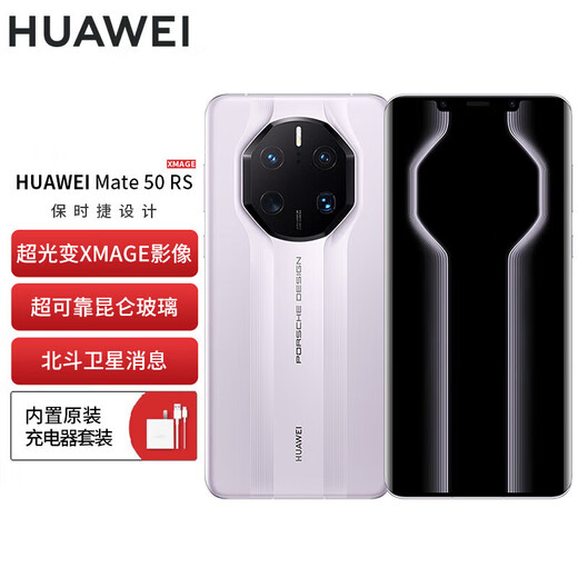 Huawei Mate50 RS Porsche Edition, brand new, unopened and unopened + nationwide warranty, 50-megapixel super optical lens, Hongmeng system, 50W wireless charging, purple porcelain, 12GB+512GB