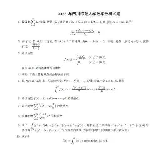 电子版不退款】26年四川师范大学学硕628数学分析+828高等代数历 828真题及答案