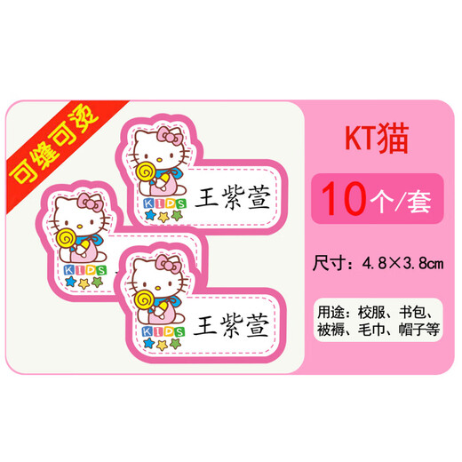 莱迹姓名贴幼儿园宝宝幼儿园名字贴名字贴布贴可缝非刺绣儿童名字孩子 奥特曼 20个名字+电话/班级/英文选一