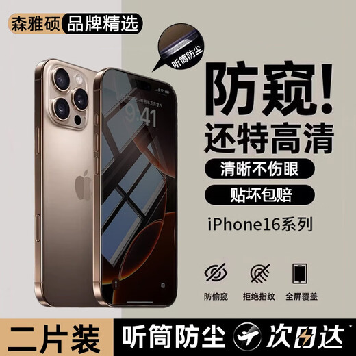 Sen Yashuo [2 pieces] Applicable to Apple 15/16 tempered film iPhone 15/16 promax mobile phone film anti-blue light eye protection film full screen coverage high-definition anti-fingerprint ultra-thin anti-fall 2 pieces [ultra-clear crystal diamond film] anti-fingerprint Apple 15/16