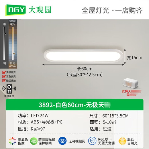 大观园过道灯走廊灯led吸顶灯现代简约北欧长条客厅灯书房阳台灯具263 3892-白60cm-无极精灵24W-全光谱