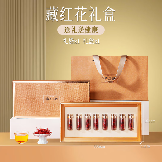 鼎芝毅 藏红花+黑枸杞 滋补养生组合装 送长辈父母的礼品 父亲节礼物