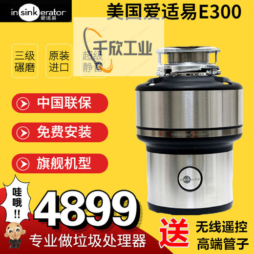 InSinkErator American original garbage disposer E300 food grinder e200M56M66 E300 national standard