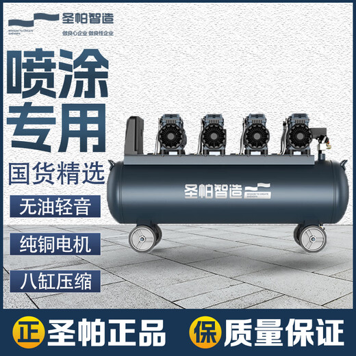 圣帕智造空压机 小型无油空压机 气泵木工喷漆钉枪家装小巧便携圣帕空压机 圣帕1390WX4-150L气压足大机器 2980W