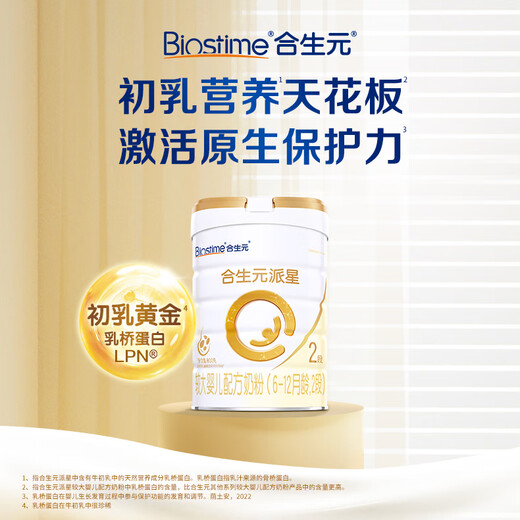 BIOSTIME Paixing older infant formula milk powder 2 stages (6-12 months) new national standard 800g*4 cans