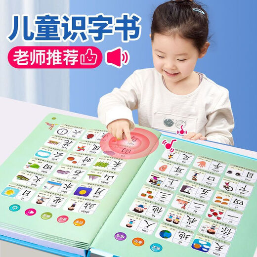 【6629人好评】识字发声书幼小衔接有声书儿童点读机幼儿园学习认字大王益智玩具 点读升级款丨识字+拼音+唐诗+英语