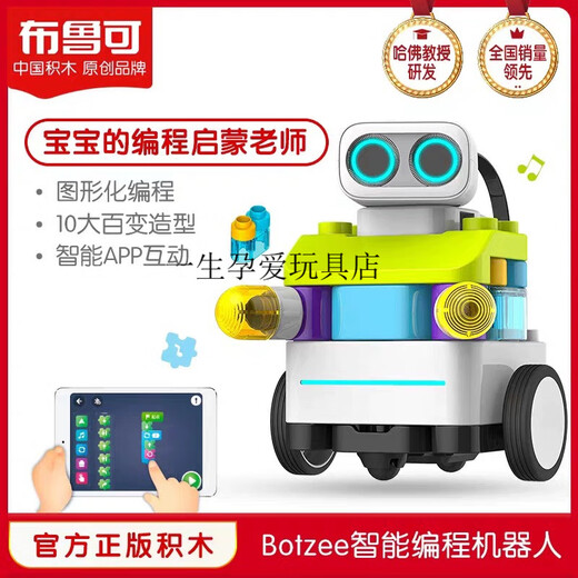 布鲁可积木Botzee智能编程早教机器人百变布鲁克玩具男孩 智能启蒙编程机器人botzee