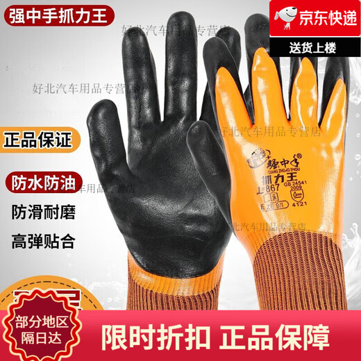 作业手套劳保防滑加厚防油【持久耐磨】耐磨工作防水丁腈胶皮干活全胶劳动工业橡胶 强中手867抓力王【6双】