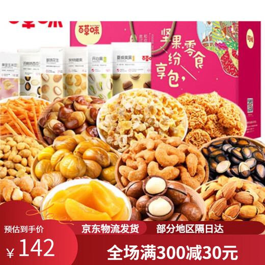 嗨可妹百草味百草味坚果礼盒1414g8包干果组合零食年货大礼包送礼团购20 1700g 14袋 （礼盒