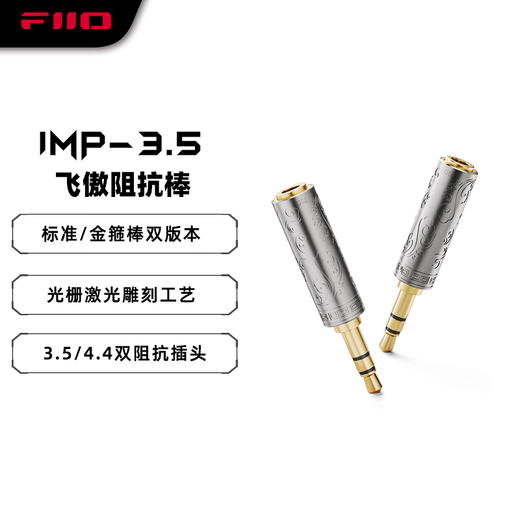 FiiO impedance rod IMP 3.5GM plug 75 gold hoop version