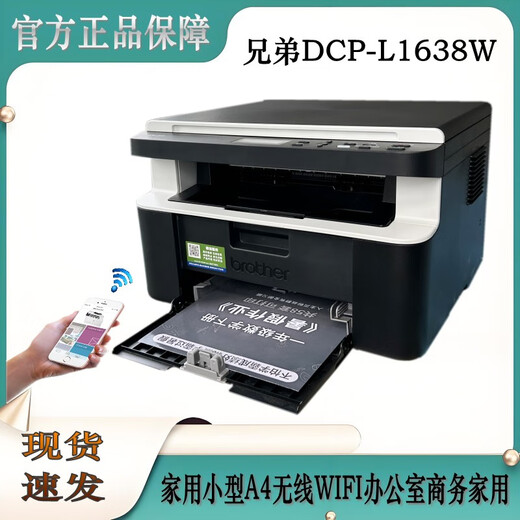 Hermano DCP-1618W1638W Impresora láser en blanco y negro Fotocopia Hogar integrada pequeña A4 WIFI WIFI HL-1218W Impresión inalámbrica de teléfono móvil sin copiar el Estándar Oficial