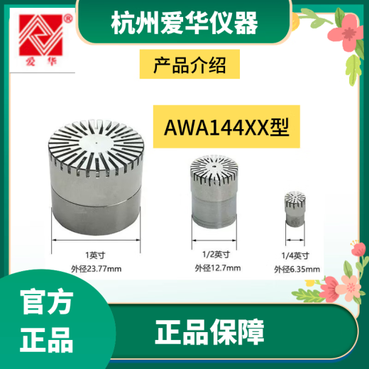 爱华AWA5688声级计AWA6228+测量传声器AWA14421咪头AWA14425 AWA14421型传声器