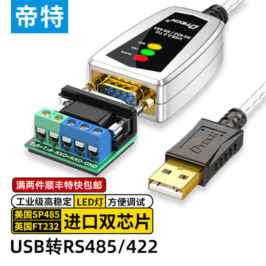 帝特USB转RS485/RS422转换器 rs485转usb串口转换线COM口模块通讯转接线裸线 2米DT-5219