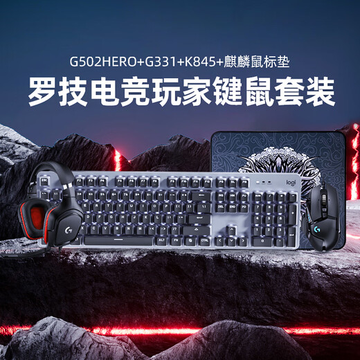 Logitech (G) e-sports keyboard and mouse set G502 series wired/wireless mouse K845 mechanical keyboard gaming peripherals Logitech e-sports peripherals set Key and mouse pad three-piece set