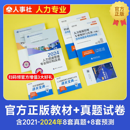 [Kyokuang Sufa morgen] Vorbereitung auf die Prüfung 2025 Intermediate Economist 2024 Lehrbuch + ** Simulationspapier Ökonomer Intermediate Human Resources + Grundwirtschaftswissen (6 Bände insgesamt) 1422 ** 95