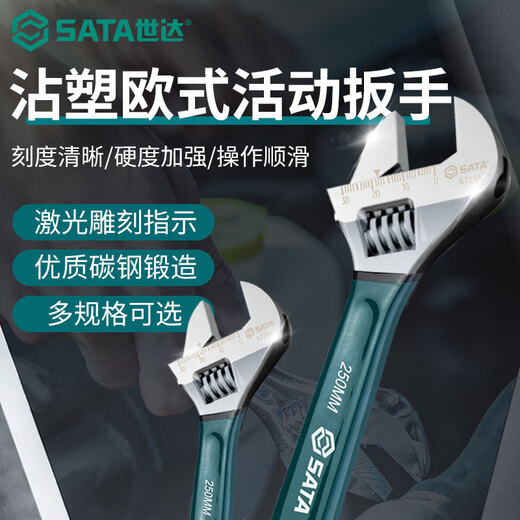 SATA 47248 Plastic-coated European-style adjustable wrench 4 small multi-functional adjustable spanner