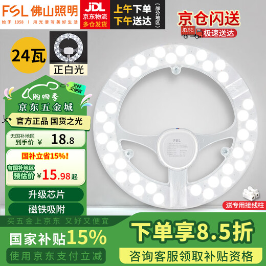 Foshan Lighting (FSL) LED lamp panel ceiling lamp wick round modified lamp panel modified light source ring replacement LED light bar module 24W/positive white light/high brightness model