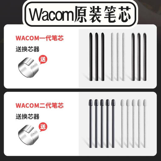 Wacom原装数位板笔芯CTL471 672笔头 6100 660 DHC-133手写板笔尖 二代毛毡笔芯10支