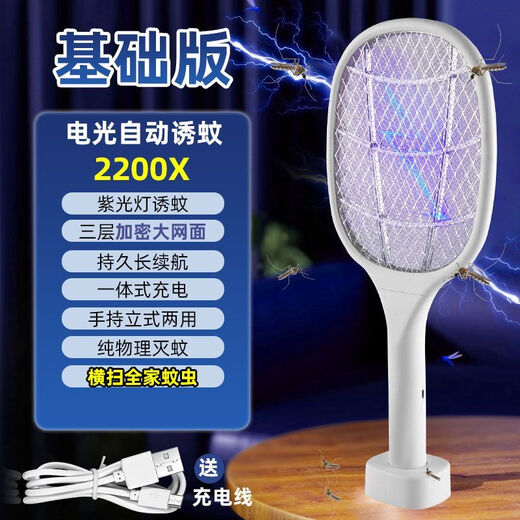 Midea Electric Mosquito Rechargeable Powerful Mosquito Killer and Repellent Artifact Home Mosquito Killer Lamp Fly Swatter Two-in-One Lithium Battery Mosquito Version/99 Times Blue-Violet Light/Fully Automatic Mosquito Killer