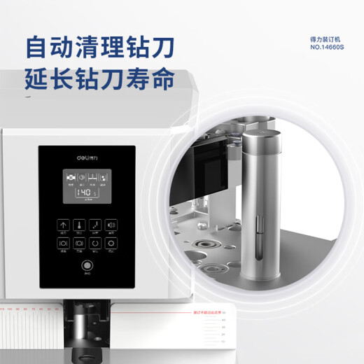 得力（deli）财务凭证装订机3884S全自动装订机自动热熔会计票据档案打孔机全办公文件账本胶管大型电动装订机 14660S【延保套餐】全国联保+店铺延保 质保2
