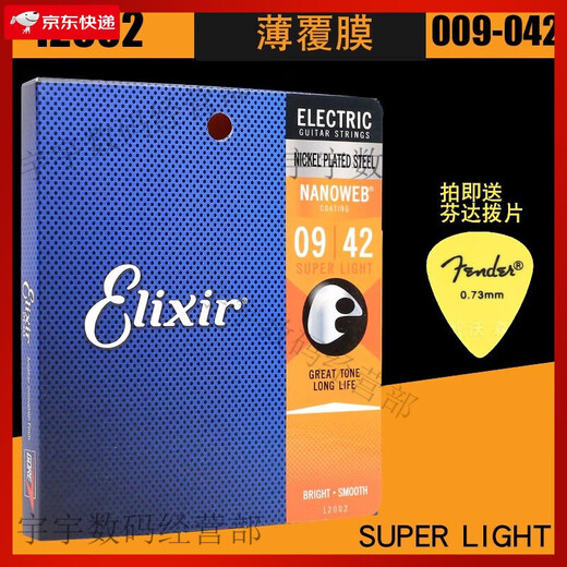 elixir伊利克斯 Nanoweb 电吉他弦 覆膜琴弦 12052 12002 12102 12050(10-46)标准覆膜