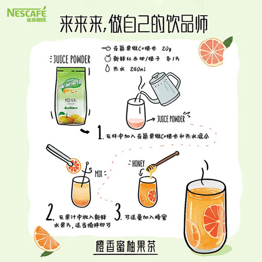 雀巢（Nestle）果维C+橙汁味840g/袋 富含维C 低脂果珍冲饮果汁粉