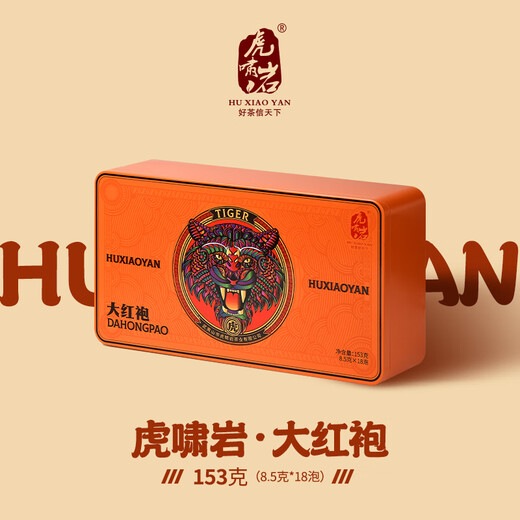 虎啸岩大红袍武夷山特级岩茶乌龙茶叶正宗浓香型自己喝礼盒装送长辈领导