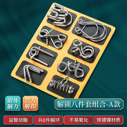 飞嘟乐解扣玩具九连环智力解锁环益智玩具鲁班锁孔明锁套装小学生24件套 【8件套】鲁班锁B款