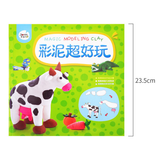 美乐童年彩泥超好玩橡皮泥粘土教程书儿童教具幼儿园小学生宝宝生日礼物