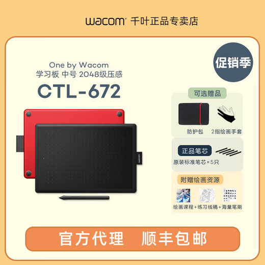 Wacom原装wacom ctl672数位板手绘板电脑绘画板手写板网课输入板电子绘图板 CTL-672防护套餐