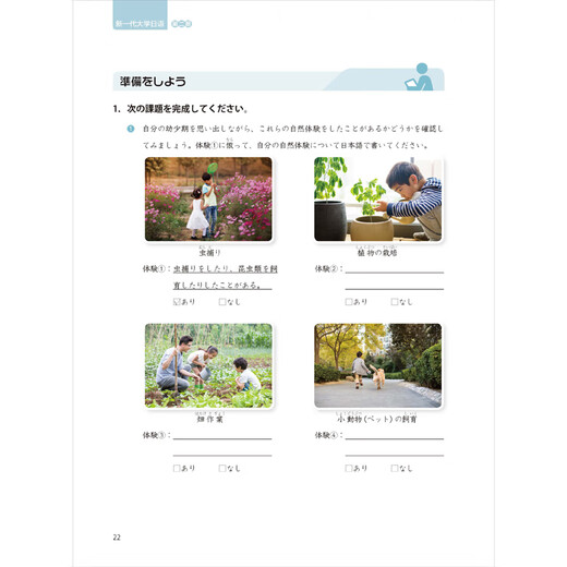 新一代大学日语 二外公外教材 外研社 第二册