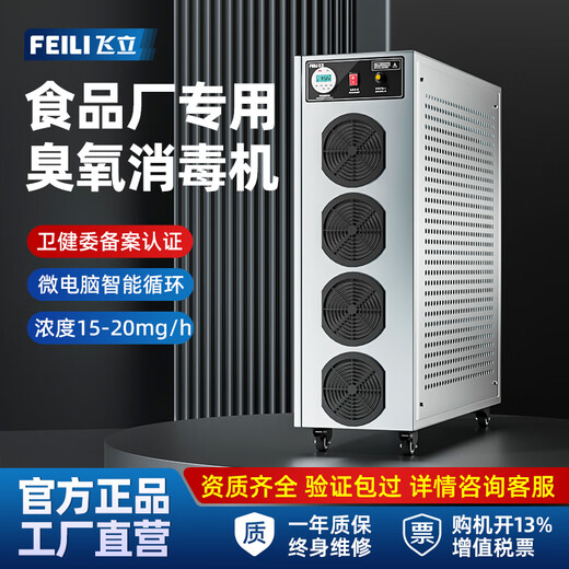 Feili Health Commission Ozone Generator Food Factory Clean GMP Workshop Special Large Space Anti-mold Mobile Sterilization and Disinfection Machine 8200N 200g/H 2000