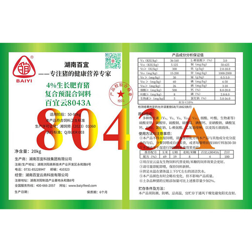 OIMG 4% medium pig feed premix Baiyiyun small pig and large pig feed 8042 factory direct sales 4% medium pig premix (8043A) rich in trace elements