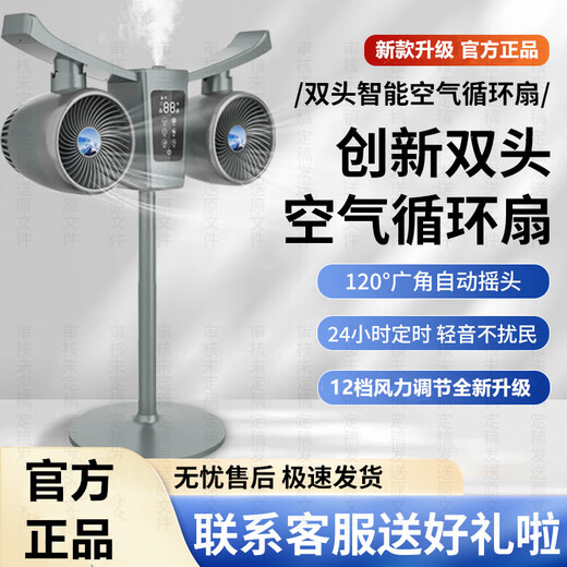 Manoshi double-head air circulation fan household voice electric fan floor-standing high wind silent floor fan humidification intelligent sterilization three-dimensional wide-angle air supply up and down left and right shaking head new product humidification/purification/remote control/Bluetooth Bluetooth version