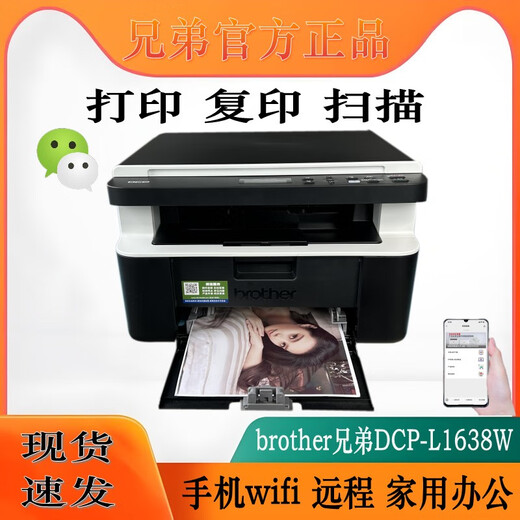 Hermano DCP-1618W1638W Impresora láser en blanco y negro Fotocopia Hogar integrada pequeña A4 WIFI WIFI HL-1218W Impresión inalámbrica de teléfono móvil sin copiar el Estándar Oficial