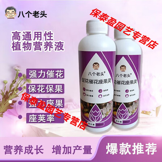 Eight old men flower-promoting and fruit-setting spirit, fruit tree flower-promoting hormone nutrient solution, Junyan fruit-preserving fertilizer, vegetable and fruit tree pollination prevention, customized 300ml 3 bottles, flower-promoting and fruit-setting spirit*
