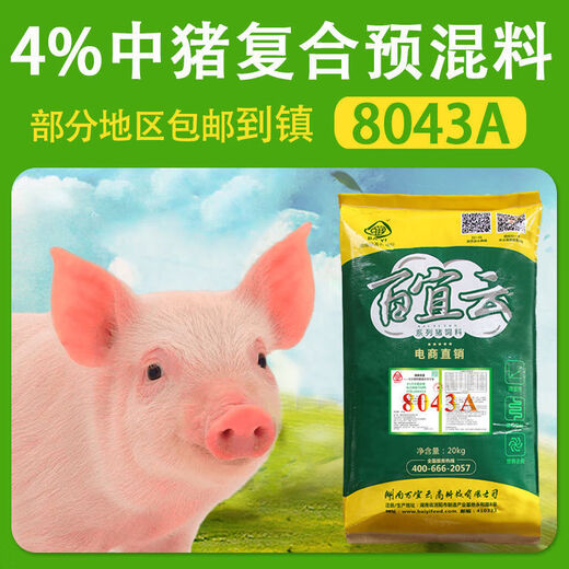 OIMG 4% medium pig feed premix Baiyiyun small pig and large pig feed 8042 factory direct sales 4% medium pig premix (8043A) rich in trace elements