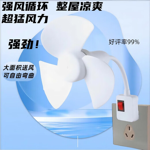 Electric fan household small fan desktop fan small cyclone socket electric fan integrated student dormitory office desk fan installed bathroom special small fan wall-mounted brushless motor small cyclone integrated socket
