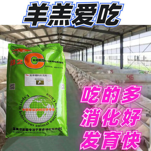 OIMG Ingmeir Lamb Open Feed Granules Special Feed for Lambs Small pellets, good palatability and easy to digest 80 Jin Jin equals 0.5 kg Post-weaning premix 40 Jin Jin equals 0.5 kg Mixing 1000 Jin Jin equals 0.5 kg
