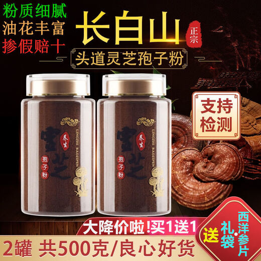 Ganoderma lucidum spore powder authentic Changbai Mountain non-wild special grade basswood Ganoderma lucidum spore powder ultrafine powder can be sold wholesale directly [buy 1 get 1 free] 250 grams/bottle 2 bottles [head road] powdery