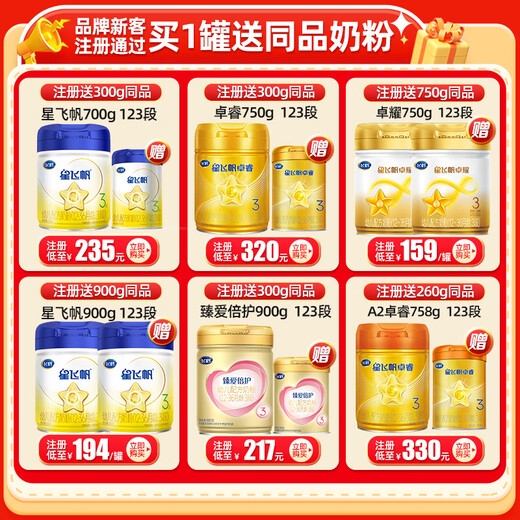 
Feihe Xing Feifan Zhuorui 2nd stage larger baby milk powder 750g+300g [Enjoy after brand new customer verification] 2nd stage 750g+300g (total 1050g)